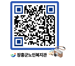 노인복지관 QRCODE - 이달의 일정 페이지 바로가기 (http://www.jangheung.go.kr/senior/hzrhmz@)