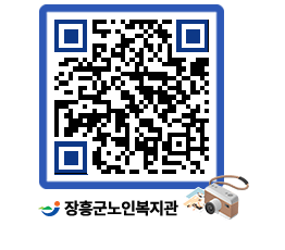 노인복지관 QRCODE - 이달의 일정 페이지 바로가기 (http://www.jangheung.go.kr/senior/i1e4pk@)