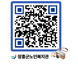 노인복지관 QRCODE - 이달의 일정 페이지 바로가기 (http://www.jangheung.go.kr/senior/i1mzei@)