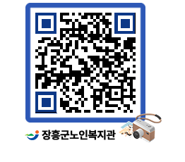 노인복지관 QRCODE - 이달의 일정 페이지 바로가기 (http://www.jangheung.go.kr/senior/i23nzb@)