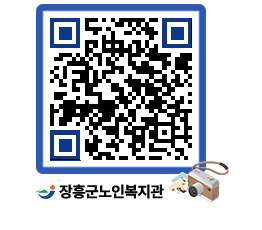 노인복지관 QRCODE - 이달의 일정 페이지 바로가기 (http://www.jangheung.go.kr/senior/i3wzkm@)