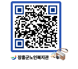 노인복지관 QRCODE - 이달의 일정 페이지 바로가기 (http://www.jangheung.go.kr/senior/iaizmw@)