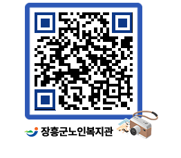 노인복지관 QRCODE - 이달의 일정 페이지 바로가기 (http://www.jangheung.go.kr/senior/idwrzb@)