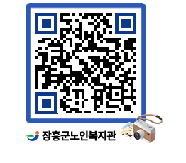 노인복지관 QRCODE - 이달의 일정 페이지 바로가기 (http://www.jangheung.go.kr/senior/idyim3@)