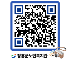 노인복지관 QRCODE - 이달의 일정 페이지 바로가기 (http://www.jangheung.go.kr/senior/ie1qp0@)