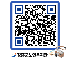 노인복지관 QRCODE - 이달의 일정 페이지 바로가기 (http://www.jangheung.go.kr/senior/if1r5j@)