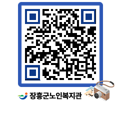 노인복지관 QRCODE - 이달의 일정 페이지 바로가기 (http://www.jangheung.go.kr/senior/iiy3xa@)