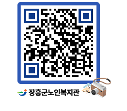 노인복지관 QRCODE - 이달의 일정 페이지 바로가기 (http://www.jangheung.go.kr/senior/iiyzb2@)