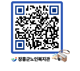 노인복지관 QRCODE - 이달의 일정 페이지 바로가기 (http://www.jangheung.go.kr/senior/io5eyh@)