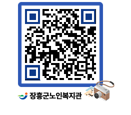 노인복지관 QRCODE - 이달의 일정 페이지 바로가기 (http://www.jangheung.go.kr/senior/ipjfji@)