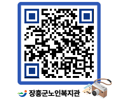 노인복지관 QRCODE - 이달의 일정 페이지 바로가기 (http://www.jangheung.go.kr/senior/iqgsyd@)