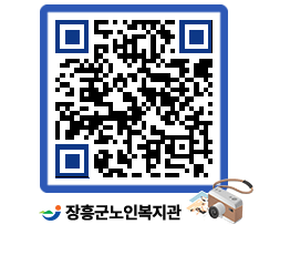 노인복지관 QRCODE - 이달의 일정 페이지 바로가기 (http://www.jangheung.go.kr/senior/itim5c@)