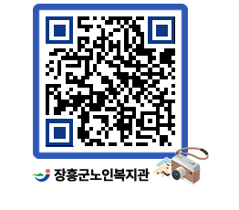 노인복지관 QRCODE - 이달의 일정 페이지 바로가기 (http://www.jangheung.go.kr/senior/ivfdz4@)