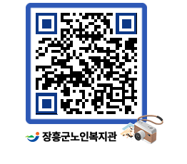 노인복지관 QRCODE - 이달의 일정 페이지 바로가기 (http://www.jangheung.go.kr/senior/iws3dz@)