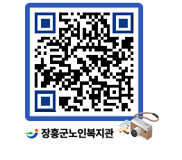 노인복지관 QRCODE - 이달의 일정 페이지 바로가기 (http://www.jangheung.go.kr/senior/ix0o21@)