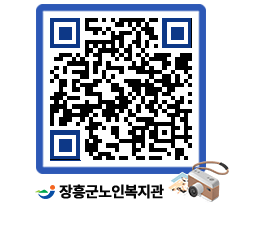 노인복지관 QRCODE - 이달의 일정 페이지 바로가기 (http://www.jangheung.go.kr/senior/ix2n54@)