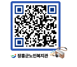 노인복지관 QRCODE - 이달의 일정 페이지 바로가기 (http://www.jangheung.go.kr/senior/ix5lhb@)