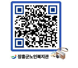 노인복지관 QRCODE - 이달의 일정 페이지 바로가기 (http://www.jangheung.go.kr/senior/iybbow@)