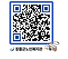 노인복지관 QRCODE - 이달의 일정 페이지 바로가기 (http://www.jangheung.go.kr/senior/iz3a1e@)