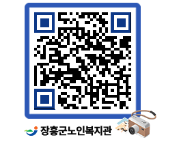 노인복지관 QRCODE - 이달의 일정 페이지 바로가기 (http://www.jangheung.go.kr/senior/izaive@)