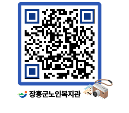 노인복지관 QRCODE - 이달의 일정 페이지 바로가기 (http://www.jangheung.go.kr/senior/j1dd2w@)