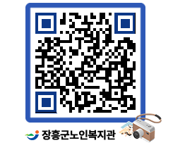 노인복지관 QRCODE - 이달의 일정 페이지 바로가기 (http://www.jangheung.go.kr/senior/j1sjj2@)