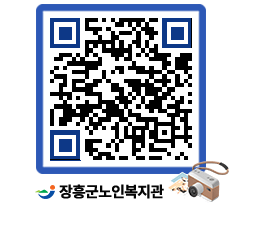 노인복지관 QRCODE - 이달의 일정 페이지 바로가기 (http://www.jangheung.go.kr/senior/j4mscj@)