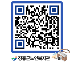 노인복지관 QRCODE - 이달의 일정 페이지 바로가기 (http://www.jangheung.go.kr/senior/j5hqvn@)