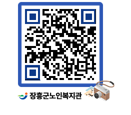 노인복지관 QRCODE - 이달의 일정 페이지 바로가기 (http://www.jangheung.go.kr/senior/j5kaxq@)