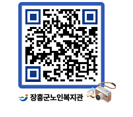 노인복지관 QRCODE - 이달의 일정 페이지 바로가기 (http://www.jangheung.go.kr/senior/jchotp@)