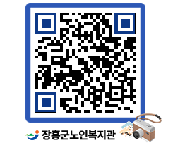 노인복지관 QRCODE - 이달의 일정 페이지 바로가기 (http://www.jangheung.go.kr/senior/je2ax5@)