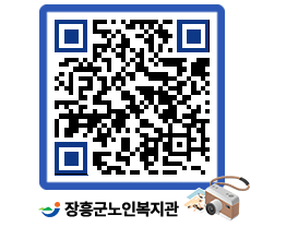 노인복지관 QRCODE - 이달의 일정 페이지 바로가기 (http://www.jangheung.go.kr/senior/je5xmc@)