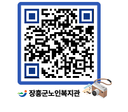 노인복지관 QRCODE - 이달의 일정 페이지 바로가기 (http://www.jangheung.go.kr/senior/jf0gdl@)