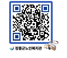 노인복지관 QRCODE - 이달의 일정 페이지 바로가기 (http://www.jangheung.go.kr/senior/jgyglo@)