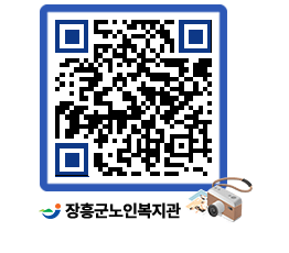 노인복지관 QRCODE - 이달의 일정 페이지 바로가기 (http://www.jangheung.go.kr/senior/jim4l3@)