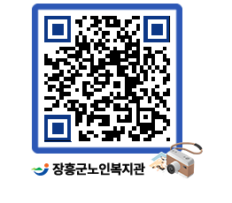 노인복지관 QRCODE - 이달의 일정 페이지 바로가기 (http://www.jangheung.go.kr/senior/jmcg5y@)