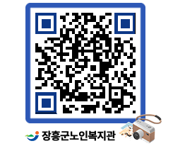 노인복지관 QRCODE - 이달의 일정 페이지 바로가기 (http://www.jangheung.go.kr/senior/jnrfyu@)