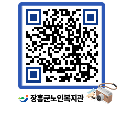 노인복지관 QRCODE - 이달의 일정 페이지 바로가기 (http://www.jangheung.go.kr/senior/jodmge@)