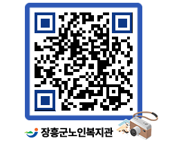 노인복지관 QRCODE - 이달의 일정 페이지 바로가기 (http://www.jangheung.go.kr/senior/jorhds@)