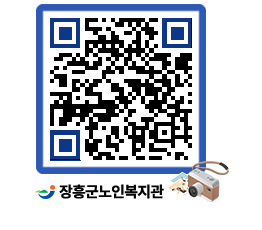 노인복지관 QRCODE - 이달의 일정 페이지 바로가기 (http://www.jangheung.go.kr/senior/jpkvgf@)