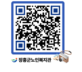 노인복지관 QRCODE - 이달의 일정 페이지 바로가기 (http://www.jangheung.go.kr/senior/jrfzp0@)