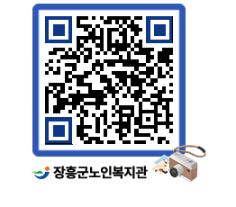 노인복지관 QRCODE - 이달의 일정 페이지 바로가기 (http://www.jangheung.go.kr/senior/jt10ca@)