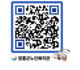 노인복지관 QRCODE - 이달의 일정 페이지 바로가기 (http://www.jangheung.go.kr/senior/jwawfe@)