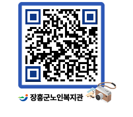 노인복지관 QRCODE - 이달의 일정 페이지 바로가기 (http://www.jangheung.go.kr/senior/k0rv2w@)