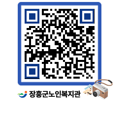 노인복지관 QRCODE - 이달의 일정 페이지 바로가기 (http://www.jangheung.go.kr/senior/k4k12e@)