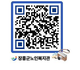 노인복지관 QRCODE - 이달의 일정 페이지 바로가기 (http://www.jangheung.go.kr/senior/kbumwa@)