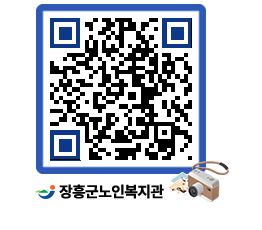 노인복지관 QRCODE - 이달의 일정 페이지 바로가기 (http://www.jangheung.go.kr/senior/kcryqo@)