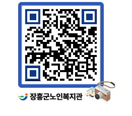 노인복지관 QRCODE - 이달의 일정 페이지 바로가기 (http://www.jangheung.go.kr/senior/kcwf23@)