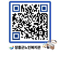 노인복지관 QRCODE - 이달의 일정 페이지 바로가기 (http://www.jangheung.go.kr/senior/kdhfem@)