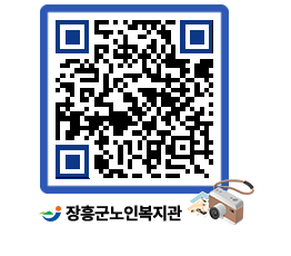 노인복지관 QRCODE - 이달의 일정 페이지 바로가기 (http://www.jangheung.go.kr/senior/kdmfzp@)